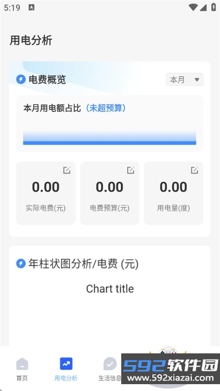 掌上电力助手app最新版本2026截图7