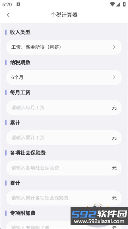 掌上电力助手app最新版本2026截图8