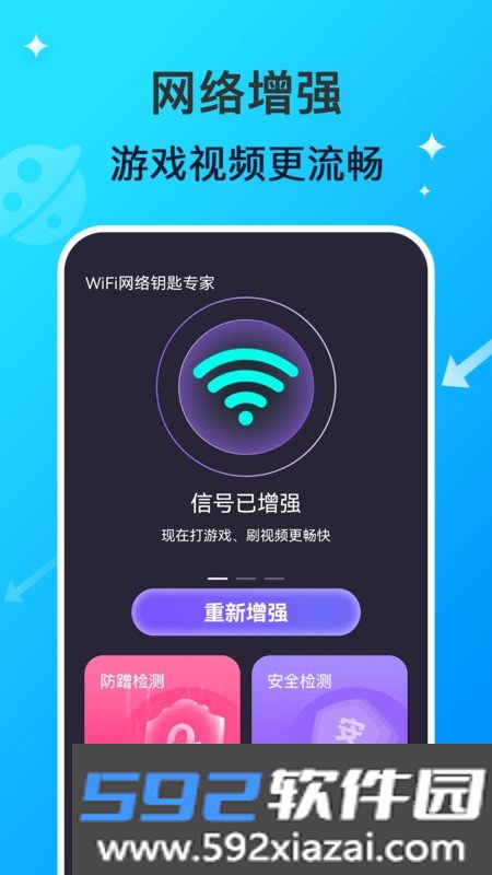 WiFi网络钥匙专家截图2