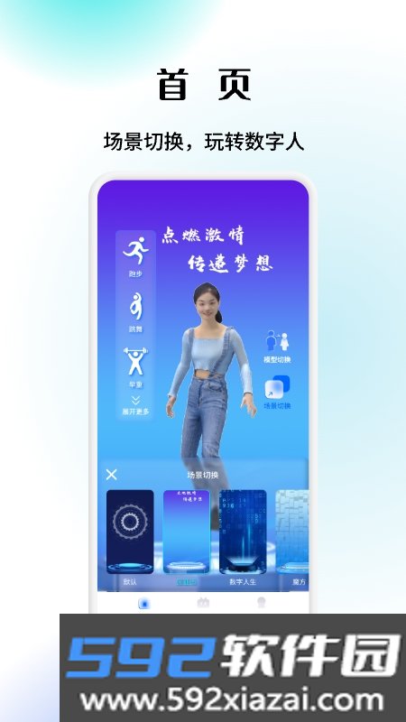 我我数字分身app官方版截图1