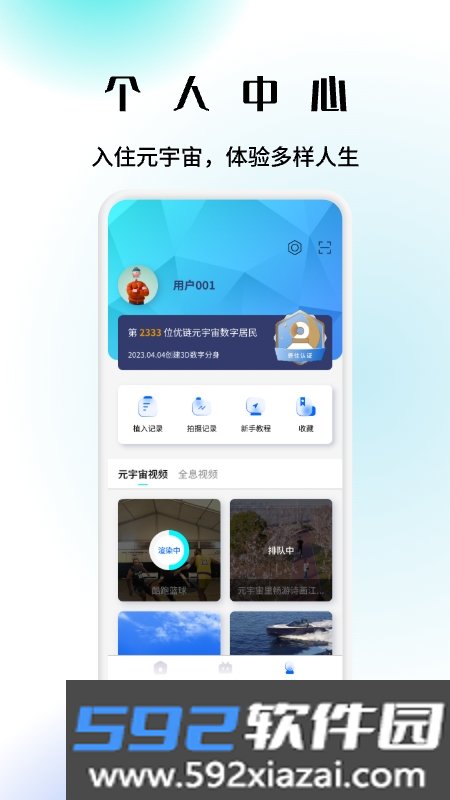 我我数字分身app官方版截图3