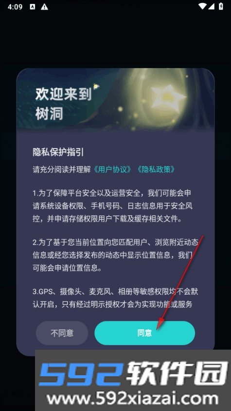 树洞交友