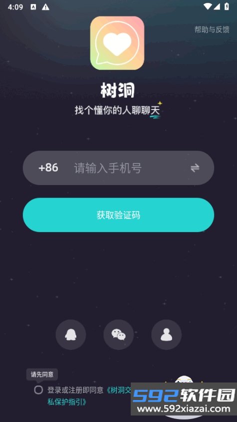 树洞交友app最新版截图3