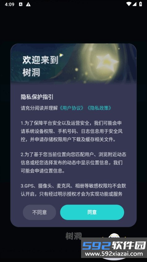 树洞交友app最新版截图5