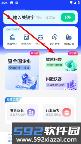 趣获客官方app