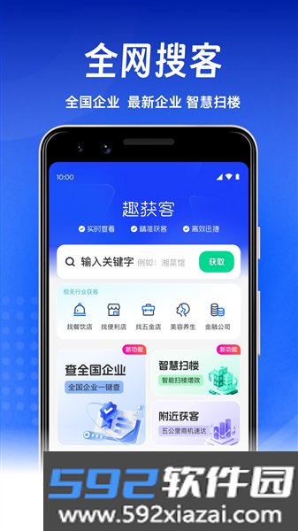 趣获客官方app安卓版截图1