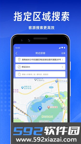 趣获客官方app安卓版截图3