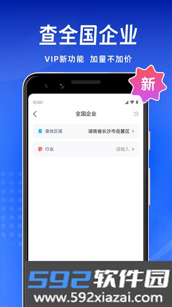 趣获客官方app安卓版截图4