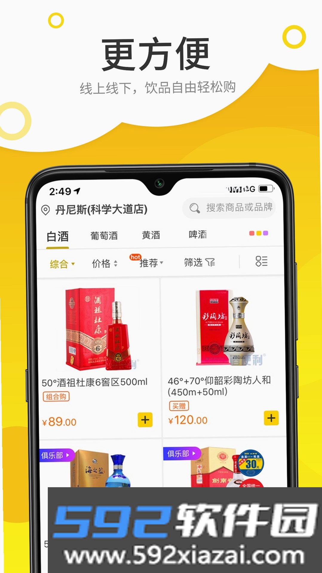 酒便利截图1
