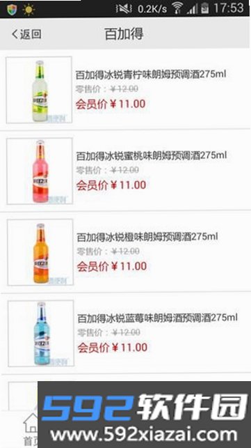 酒便利截图2