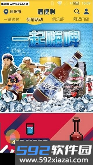 酒便利截图3