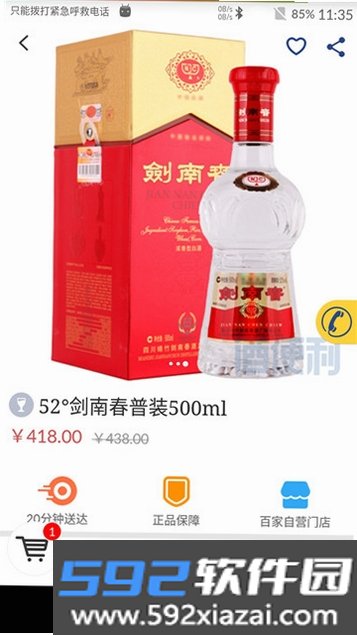 酒便利截图5
