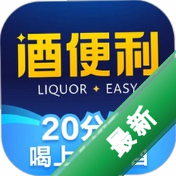 酒便利