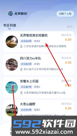 无界智控