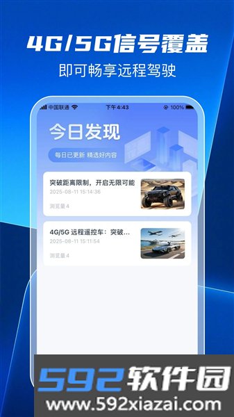 无界智控手机版截图1