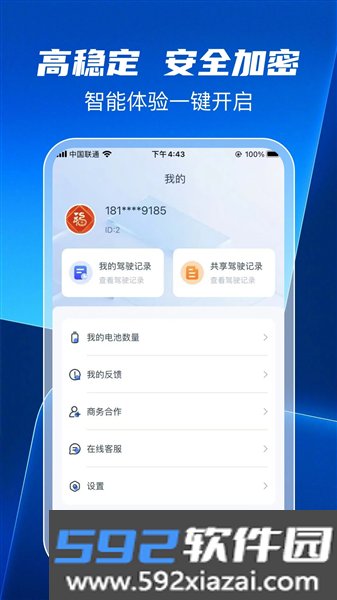 无界智控手机版截图2