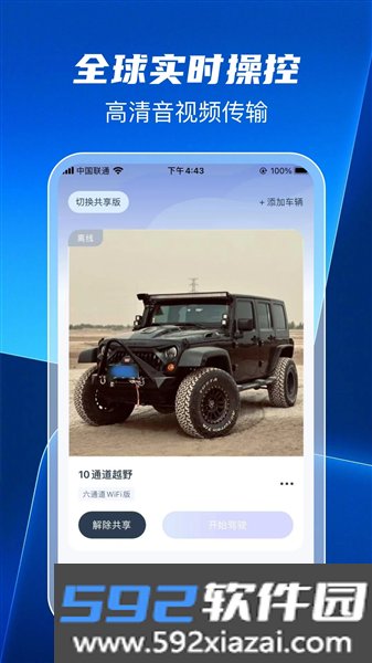 无界智控手机版截图3