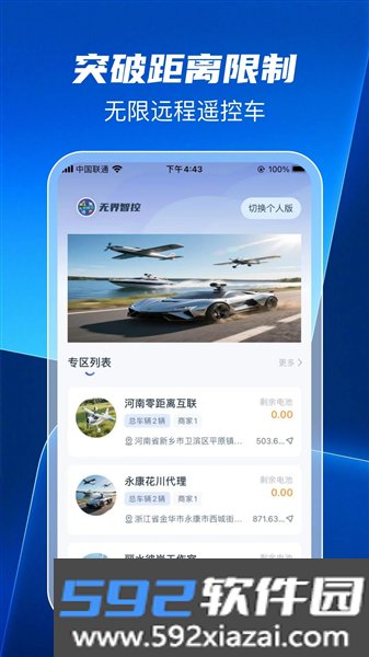 无界智控手机版截图4