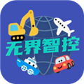 无界智控手机版