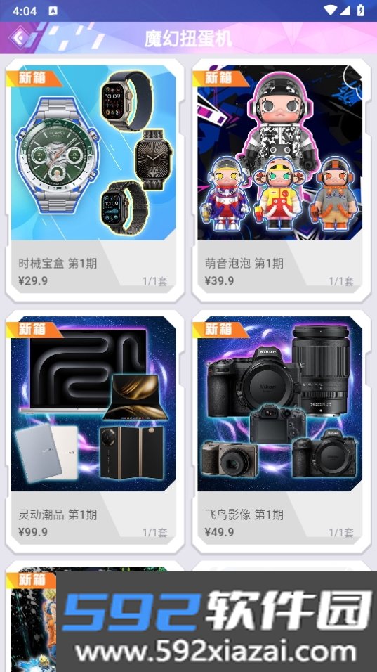 魔幻潮玩手机最新版截图4