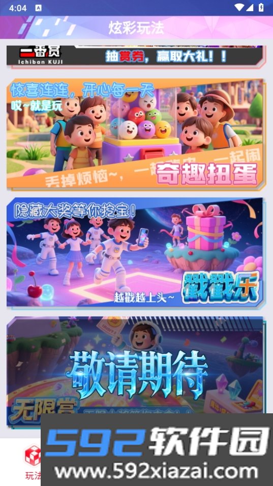 魔幻潮玩手机最新版截图5
