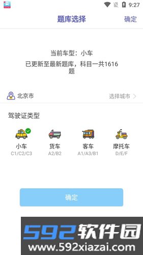 驾考科目一科目二APP