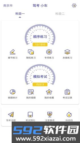 驾考科目一科目二APP截图1