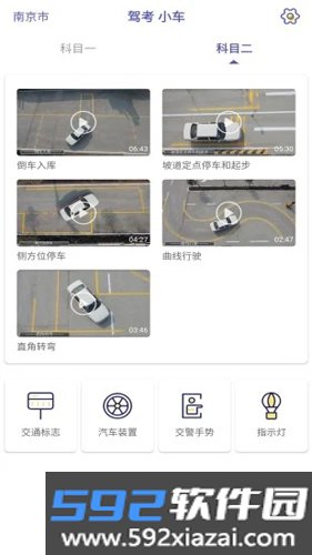 驾考科目一科目二APP截图2