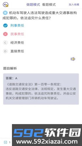 驾考科目一科目二APP截图3