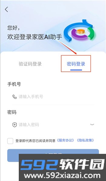 龙华家医最新版本