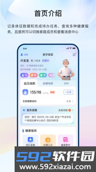 龙华家医最新版本截图1