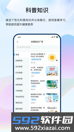 龙华家医最新版本截图2