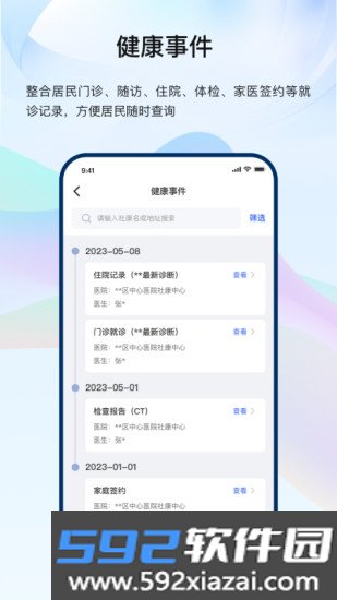 龙华家医最新版本截图4