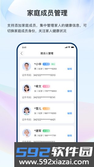 龙华家医最新版本截图5