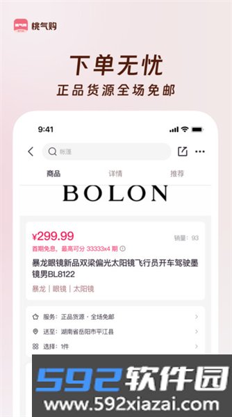桃气购app最新版本截图1