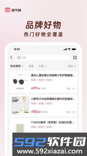 桃气购app最新版本截图2