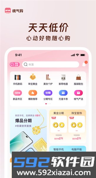 桃气购app最新版本截图3