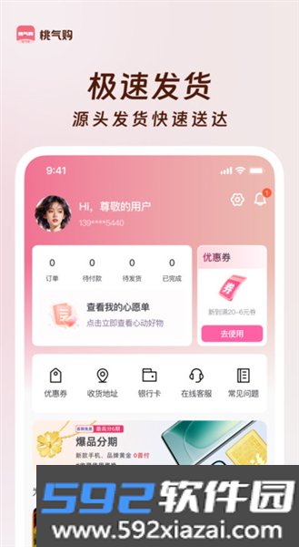 桃气购app最新版本截图4