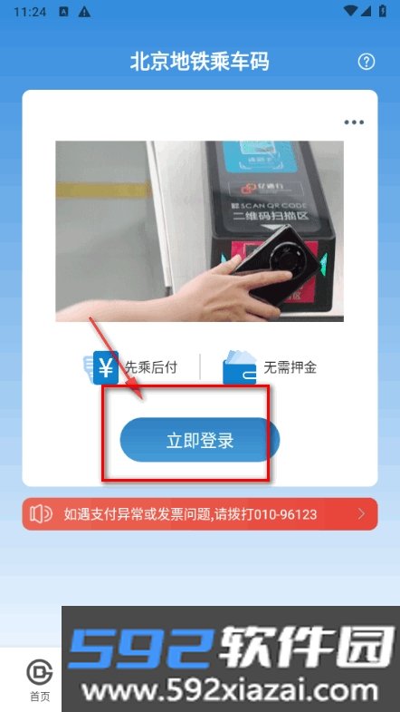北京地铁