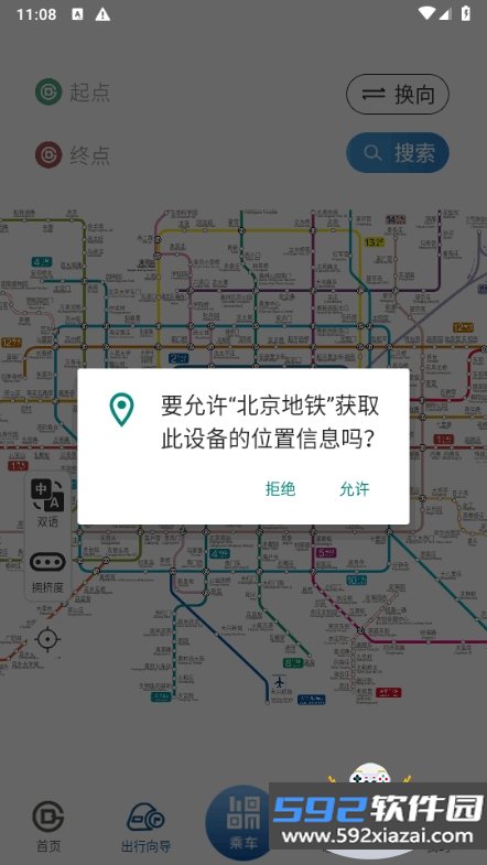 北京地铁官方app正版软件截图2