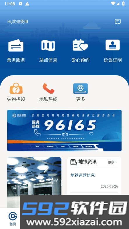 北京地铁官方app正版软件截图3