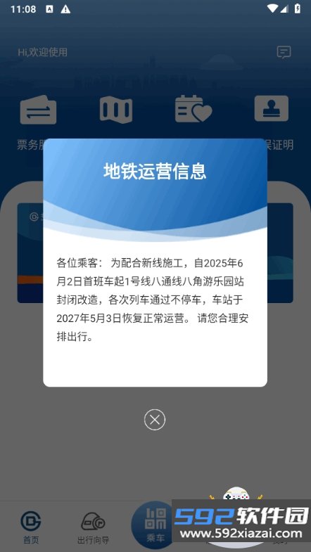 北京地铁官方app正版软件截图5