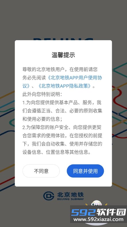北京地铁官方app正版软件截图6