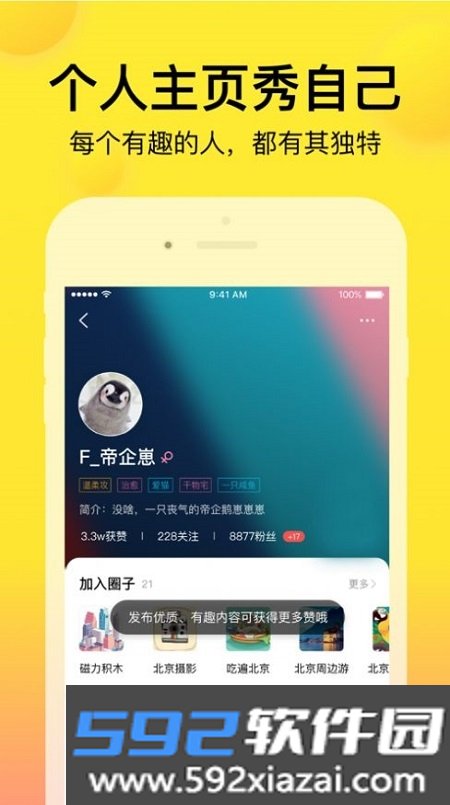 微趣交友平台