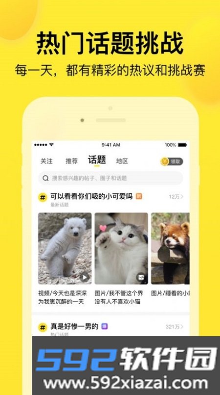 微趣交友平台截图1