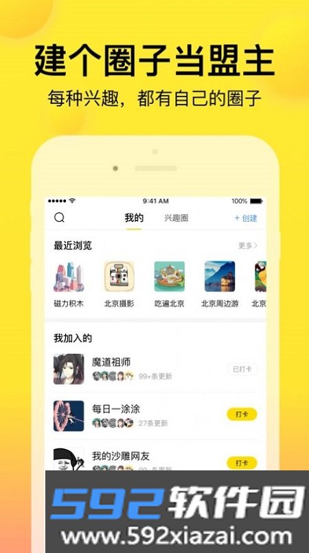 微趣交友平台截图2