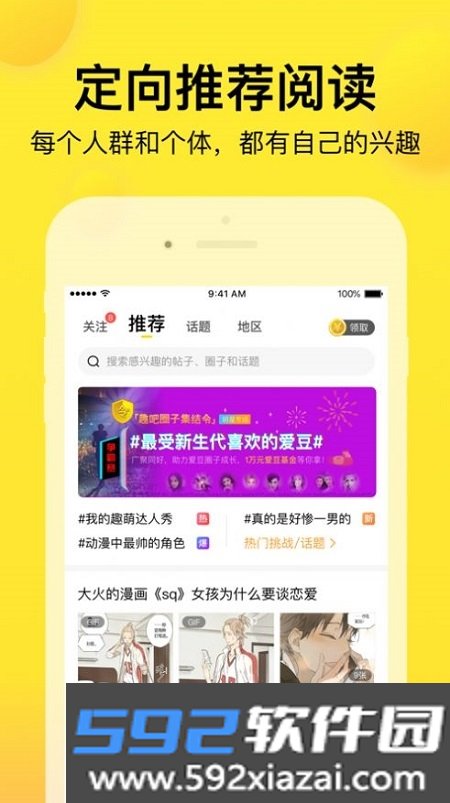 微趣交友平台截图3