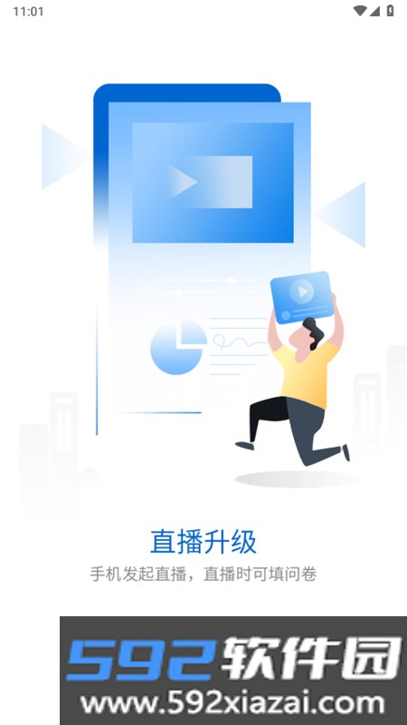 银鹭掌上学院app安卓手机版截图1