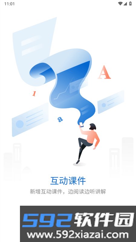 银鹭掌上学院app安卓手机版截图3
