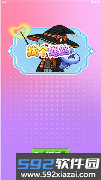 找个螺丝红包版